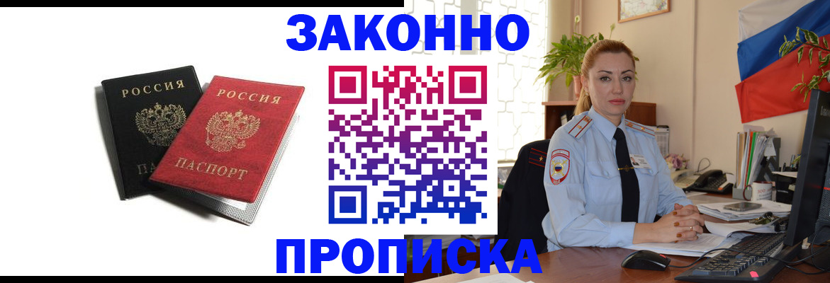 где прописаться в Южно-Сахалинске