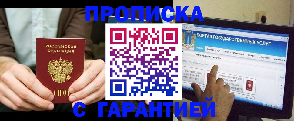 временная регистрация купить в Южно-Сахалинске